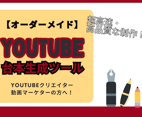 Difyで実現する超高速台本作成ツールを開発します 「もっと早く、もっと質の高い動画を世に出したい」あなたへ イメージ1