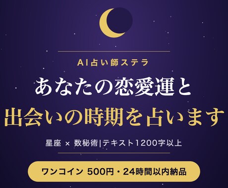 AIがあなたの恋愛運と出会いの時期を占います 言いにくい恋の悩みも、AIになら話せる イメージ1