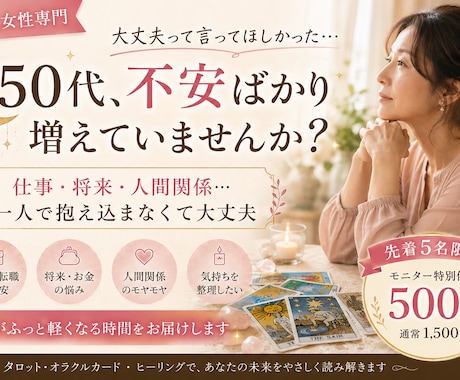 50代女性の将来不安整理セッションします 50代女性の健康・お金・働き方の不安を整理する時間 イメージ1