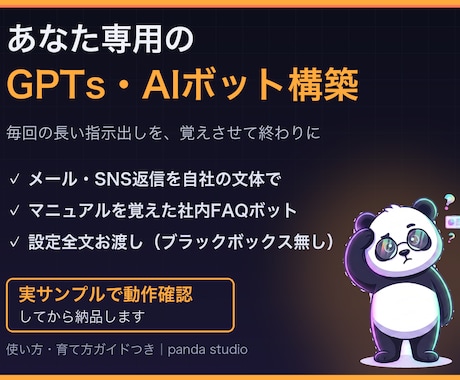 社内の問い合わせ対応をGPTsで自動化します 仕事の型をAIに教えて、毎回の指示出しをゼロに イメージ1