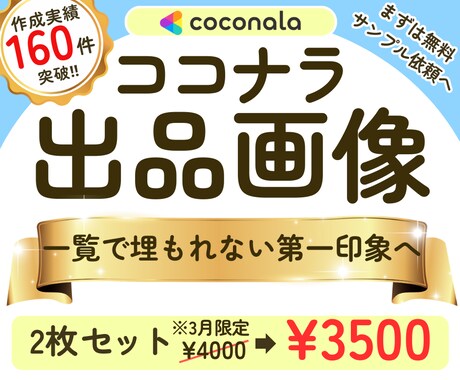 もうココナラ一覧で埋もれない!!出品画像作成します 【3枚作成】販売実績69件／第一印象を整え／サムネで選ばれる イメージ2