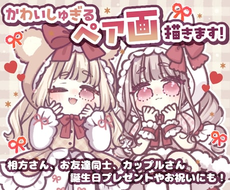ペア画イラスト♡ゆるふわ可愛くお描きします イメージ1