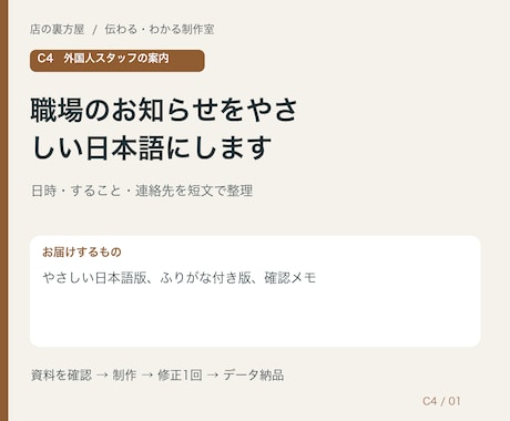 職場のお知らせをやさしい日本語にします イメージ1