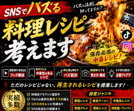 SNSでバズる料理レシピ考えまます 総フォロワー17万人の料理系クリエイターが考案 イメージ1