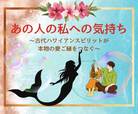 気になるあの人の本当の気持ちと未来を占います あの人の本音・言葉に出せない気持ちは.. イメージ1