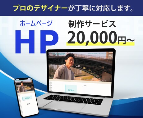 格安からオーダーメイドまで柔軟にHPを制作します ～現役Webデザイナーがオシャレなサイトを格安で作ります～ イメージ1