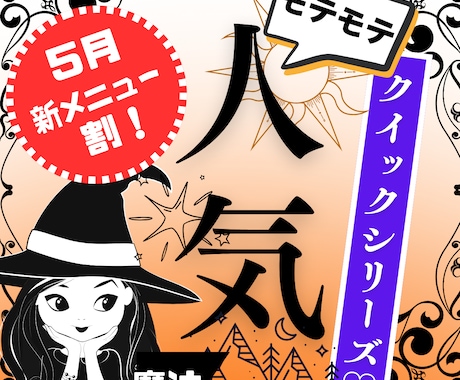 5月新メニュー割！クイック＆シンプル人気♡集めます 華やかオーラ噴出。ピンポイントでスポットライトを集めます。 イメージ1