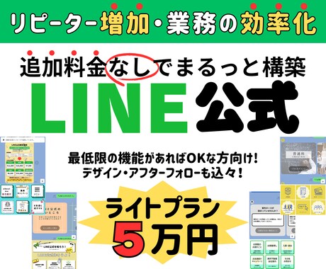 経験豊富なLINE公式認定資格保持者が作ります 思わず来店したくなるようなアカウント作ります。 イメージ1