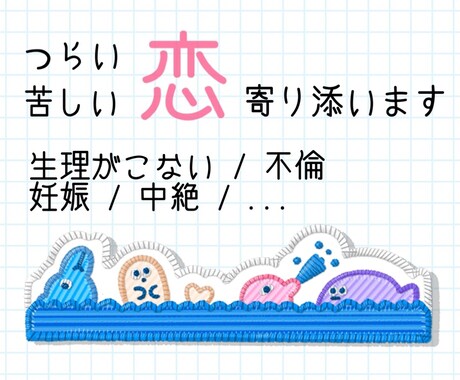 つらくて苦しい恋，寄り添います 生理の悩み、妊娠、中絶……経験者が寄り添います イメージ1