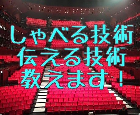 人前での話し方、伝え方を教えます 人前で話す機会があるあなたをしっかりサポート！ イメージ1