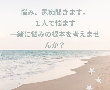 様々な愚痴、悩み聞きます 知らない相手だからこそ打ち明けられる悩みがある！ イメージ1
