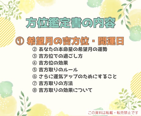 お試し版⭐︎希望月吉方位・開運日お伝えします 初めての方､簡単に開運したい方へ　神社×吉方取りで最速開運！ イメージ2