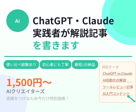 AIツール実践者が解説記事を書きます 毎日使い倒してる人間が書くリアルなAI解説 イメージ1