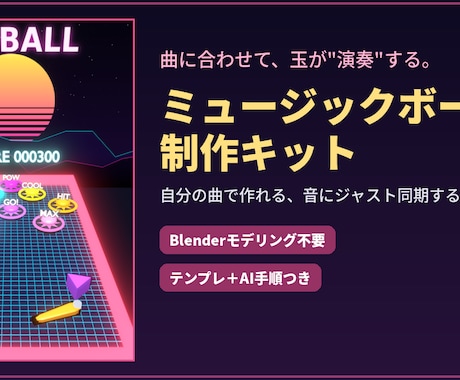 自分の曲でミュージックボール動画を作れます 自分の曲で作るミュージックボール。テンプレ＋AI手順つき イメージ1