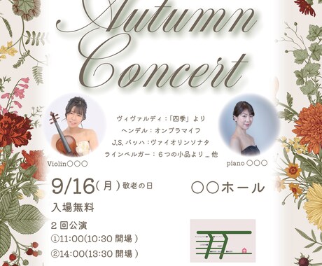 コンサート、演奏会のチラシを作ります 音楽の世界観が伝わるチラシを制作します イメージ2