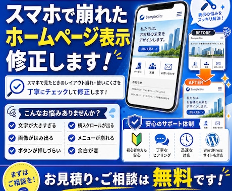 スマホで崩れたホームページ表示を修正します ココナラでの実績づくりのため9月30日までこちらの価格です！ イメージ1