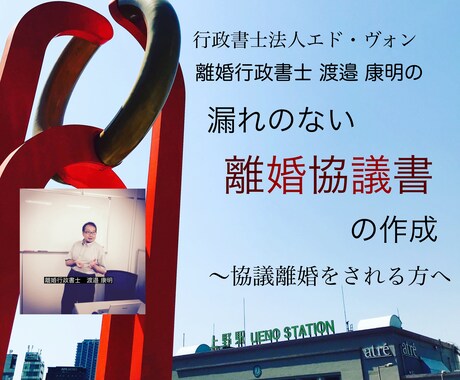 協議離婚の際に必要な、離婚協議書を作成します 〜離婚なさる方へ～今後のため、決めるべき事があります イメージ1