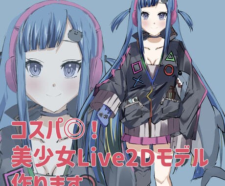 お買い得！かわいいLive2dモデル♡制作します パーツ分けイラスト＋live2dモデリング込みのお得商品！ イメージ2