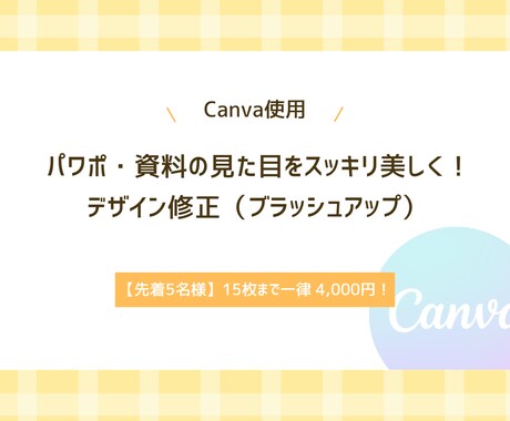 Canvaで伝わるスライドにデザイン修正します 手書きメモや既存資料をすっきり整理！15枚まで一律料金です イメージ1