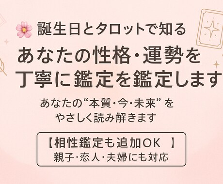 誕生日とタロットで性格・運勢・未来を鑑定します お一人でも◎ 親子・恋人・夫婦の相性もご一緒に イメージ1