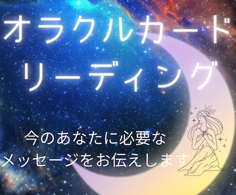 今のあなたへメッセージをお届けします 心のオラクル処方箋でスッキリしませんか？ イメージ1