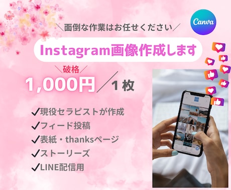ターゲットに刺さるフィード投稿作成します インスタ集客だけでサロンオープン前から予約が入ったセラピスト イメージ1