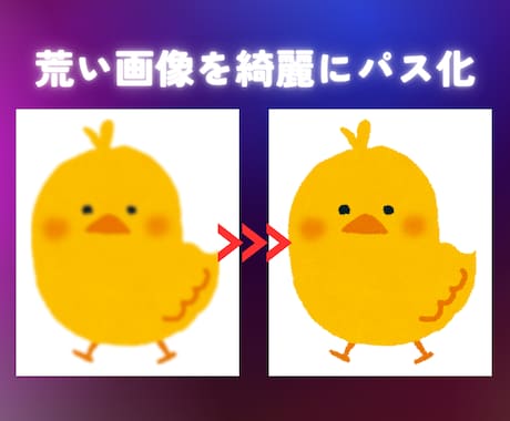 荒い画像や手書きイラストをイラレデータ化します 修正無料！拡大したら荒くなる画像もイラレデータ化して綺麗に！ イメージ2