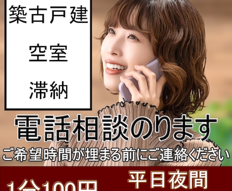 不動産投資初心者向けの電話相談のります 築古戸建・空室・滞納などの実践相談 イメージ1
