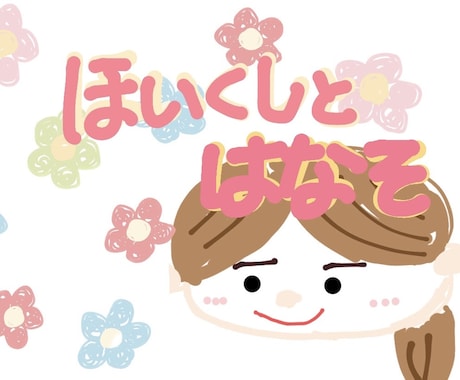 なんでも聞かせて♪26歳保育士が優しく聞きます 恋愛・お仕事・お悩み・雑談etc...1分でもOK！ イメージ1