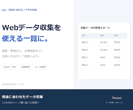 PythonでWebデータを収集・整理します イメージ1