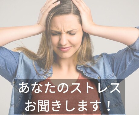 育児と仕事の両立で溜まったストレスお聞きします 頑張っているのに誰も褒めてくれない・・・そんなあなたへ イメージ1