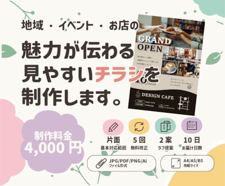 イベント・お店の魅力が伝わるチラシを制作します イメージ1