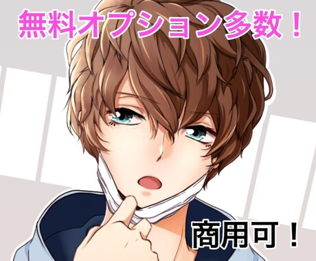 アイコン/グッズ/商用OK！イラスト制作します 追加料金なしのオプション多数！ご希望に添ったイラスト制作 イメージ1
