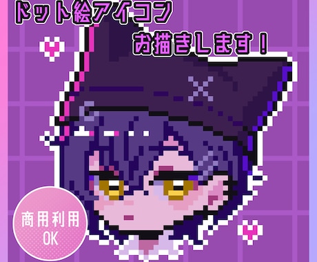 ドット絵のアイコンを制作します 商用利用OK！低価格で可愛いアイコンを！ イメージ1