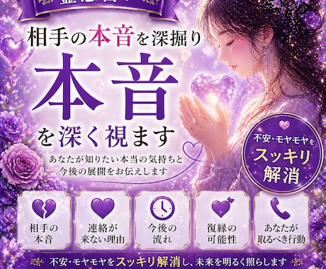 霊感占い☆あの人の本音を深掘ります 不安・モヤモヤをスッキリ解消します⭐︎大手所属実績あり イメージ1
