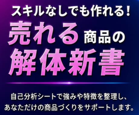 SNS不要、自動集客でココナラマネタイズ教えます 自分に商品なんて作れないし、出品しても買ってもらえないを解決 イメージ2