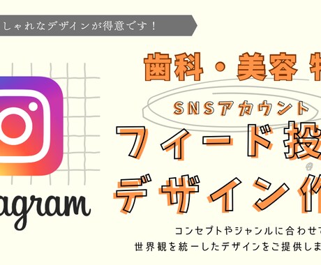 歯科・美容サロン向け｜フィード投稿デザインします おしゃれで統一感のあるInstagram投稿のデザインの作成 イメージ1