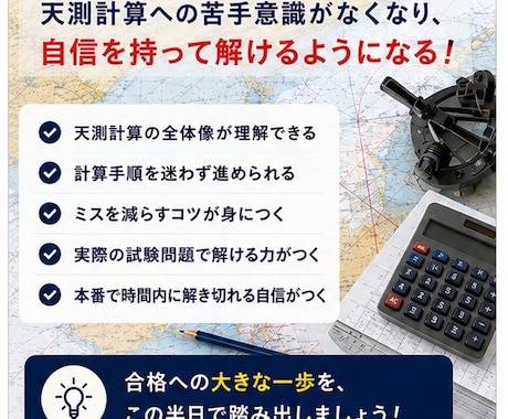 ニ・三・四級海技士 天測計算をゼロから解説します 半日で天測計算をマスターしましょう！ イメージ2