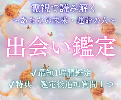 いつ出会える？運命の恋の時期と相手を霊視します 恋愛が動き出す時期と出会う相手の特徴をお伝えします イメージ1