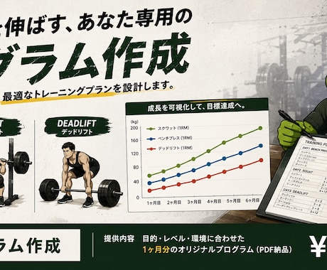 記録を伸ばしていくプログラム作ります 1人1人に合ったプログラムの作成 イメージ1