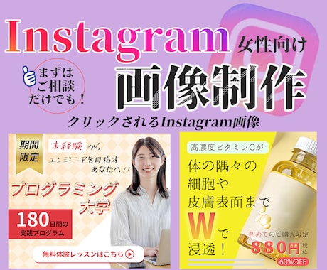 女性に刺さる！Instagram投稿画像制作します イメージ1