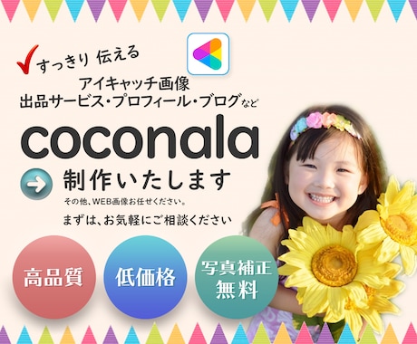 WEB アイキャッチ画像制作します ぱっと見て、目に入る画像！　イメージお伝えください！ イメージ1