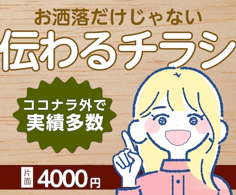 お洒落に分かりやすく！チラシデザインいたします 印刷手配も可能！不慣れな方もご安心ください イメージ1