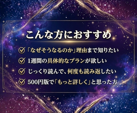 ツインレイ恋愛｜深掘り鑑定と行動計画を読みます 相手の本音＋理由＋1週間プランで迷いを減らす イメージ2
