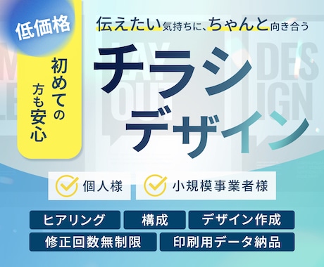 初めての方歓迎！伝わるチラシデザイン作成します イメージ1