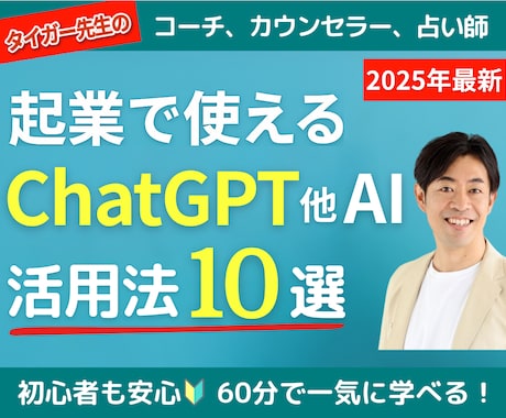 コーチ・カウンセラー向けAI活用法10選！教えます PC苦手でも大丈夫！ChatGPT以外も学んで集客を効率化 イメージ1