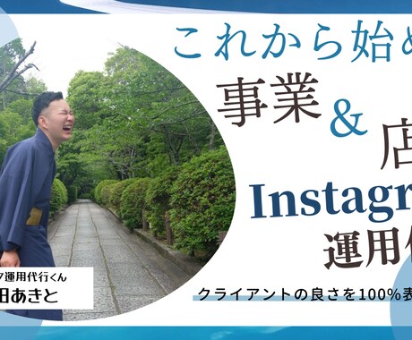 インスタ運用代行〜商品の魅力を全力でを伝えます 商品の良さを深掘りし、インスタから集客できるアカウント運用 イメージ1