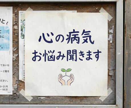 精神疾患当事者が悩みを聞きます うつ病で障害年金2級手帳2級です イメージ1