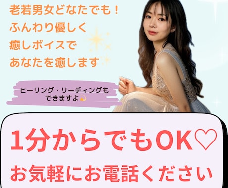 話すことで心が軽くなる、癒される時間をお届けします ✨話を聞いて欲しい。癒されたい。など、老若男女OKです❤ イメージ1