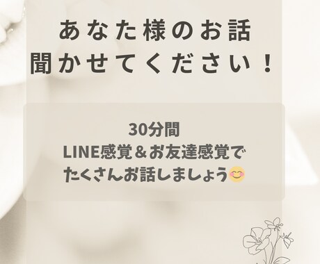 30分♡現役看護師があなたのお話をたっぷり聞きます チャットでいつでも気軽に話せるあなた様のお友達になります♡ イメージ1
